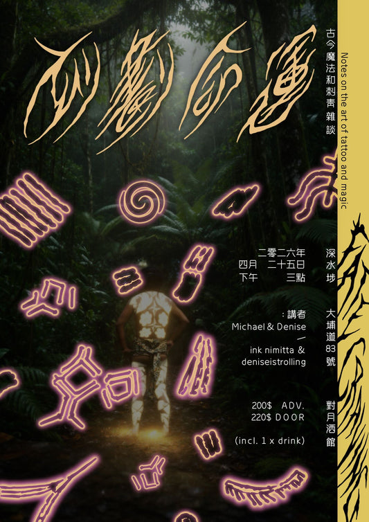 Fate Carving: Notes On The Art of Tattoo and Magic ✧  刻劃命運：古今魔法和刺青雜談