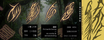 Fate Carving: Notes On The Art of Tattoo and Magic ✧  刻劃命運：古今魔法和刺青雜談